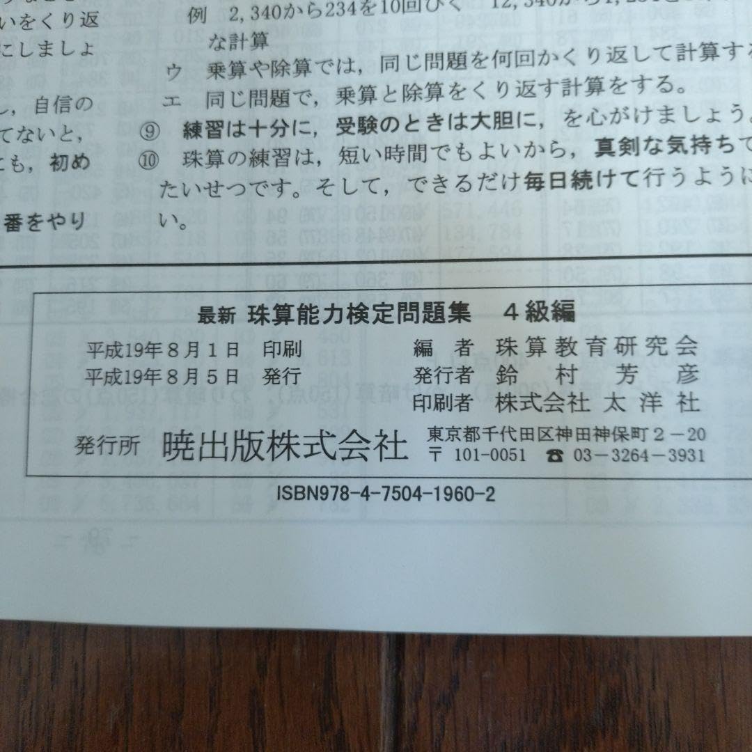 Amazon.co.jp: 珠算能力検定問題集 4級 日本商工会議所主催 日本珠算